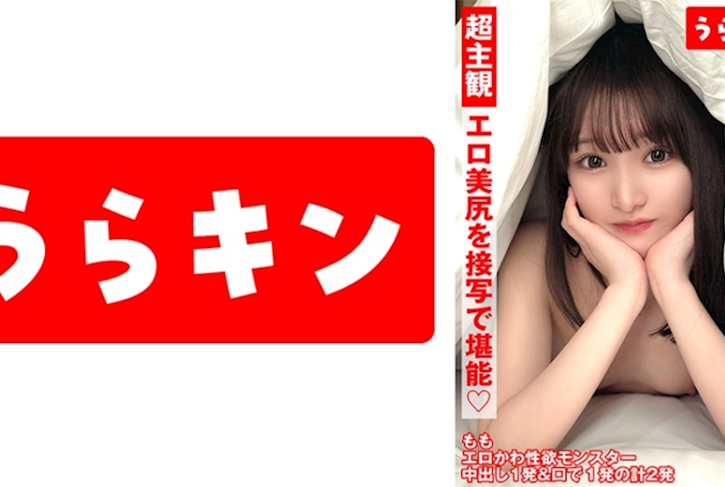 超主觀視角自拍【近距離欣賞性感美臀！！】【與纖細極品美女的親密性愛！！】【與超美麗纖細模特身材的淫蕩女孩濃厚親密性愛！！】 白石桃