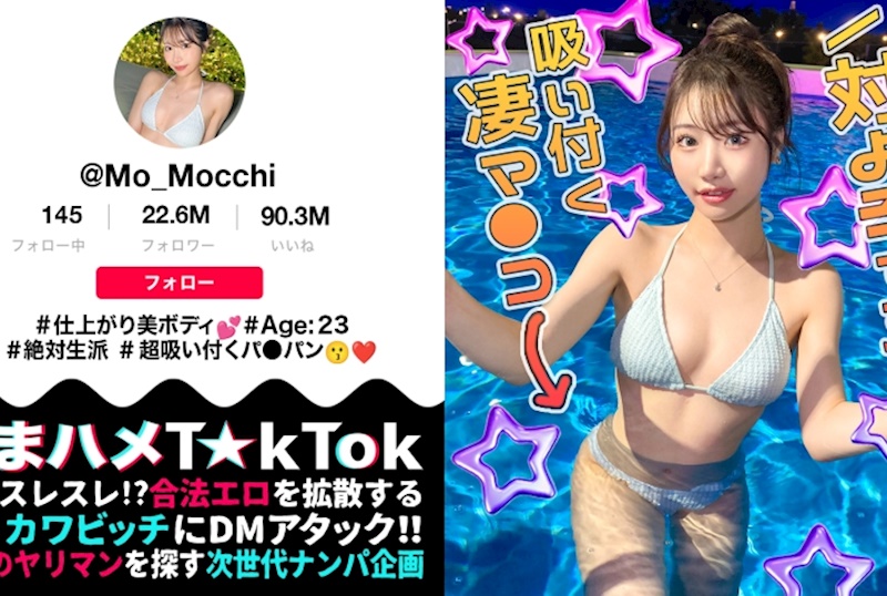 【最完美的腰線美女】在夜間泳池撿到一位網紅！舔遍光滑無毛的私處與肛門！狂猛的玩具攻勢讓她連續高潮！抓住引以為傲的細腰進行自私的活塞運動！換上泳裝繼續第二輪內射！！【生插入T☆kTok】【もっちー】