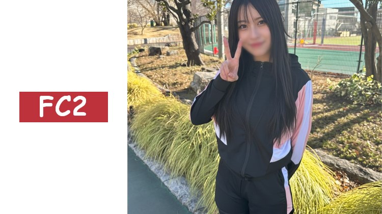 【初次拍攝】※擁有10年游泳部經驗的運動系美女。為了事業被大尺寸伸展，多次痙攣。經過運動鍛鍊的緊緻超名器，滿滿中出。