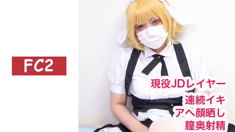 【無】您的訂單是阿嘿顏嗎？讓腰部蹦蹦跳跳的シャ□ちゃん在猛烈衝刺中射精到最深處高潮！