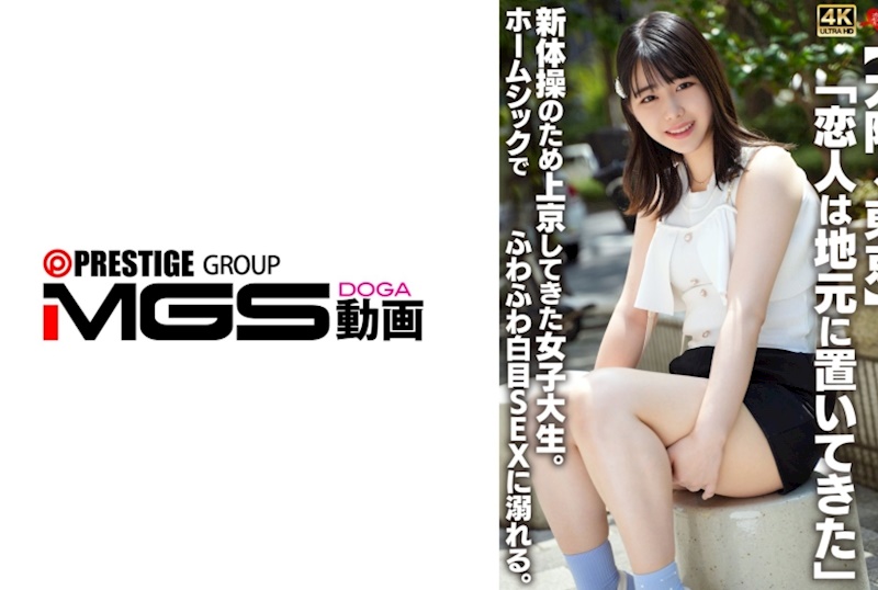 【大阪→東京】「戀人留在故鄉」為了新體操而來到東京的女大學生。因思鄉病而沉溺於迷糊白眼性愛。