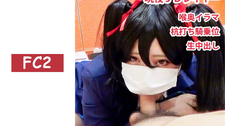 【無】變態表情校園偶像學生中出，笑嘻嘻！口交＆猛烈騎乘位太舒服的放學後自拍影片！