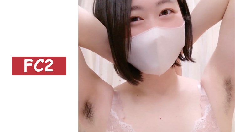 【腋毛育成觀察】膚色白皙、下體毛髮濃密叢林的可愛女大學生的腋毛生長觀察自慰