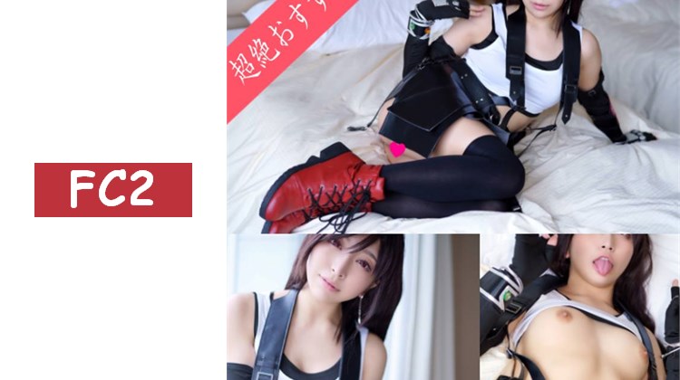 ＜Cosplay＞史上最傑作FFTFA！具現化等級極致色情、渴望懷孕的癡迷蕩婦與甜蜜戀愛造人！完全等待中出的肉棒款待終極●穴！妊娠魔石懷孕SEX！！