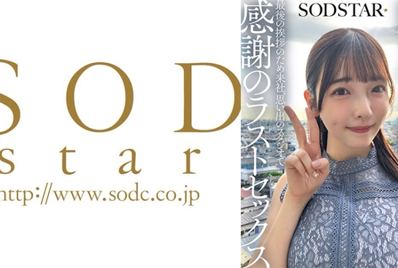 SODSTAR畢業旅行的一週後 為最後的問候而來公司，在充滿回憶的攝影棚進行感謝的最後性愛 彩月七緒