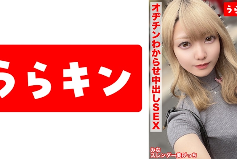 【纖細美艷辣妹與濃厚性愛自拍！！】【敏感貧乳瘋狂高潮的超淫亂系辣妹被大叔肉棒徹底調教生抽插！！】【對著辣妹美臀猛烈抽插，隨快感爆發激烈活塞，內射一發再加一發！！】 藍瀨米娜