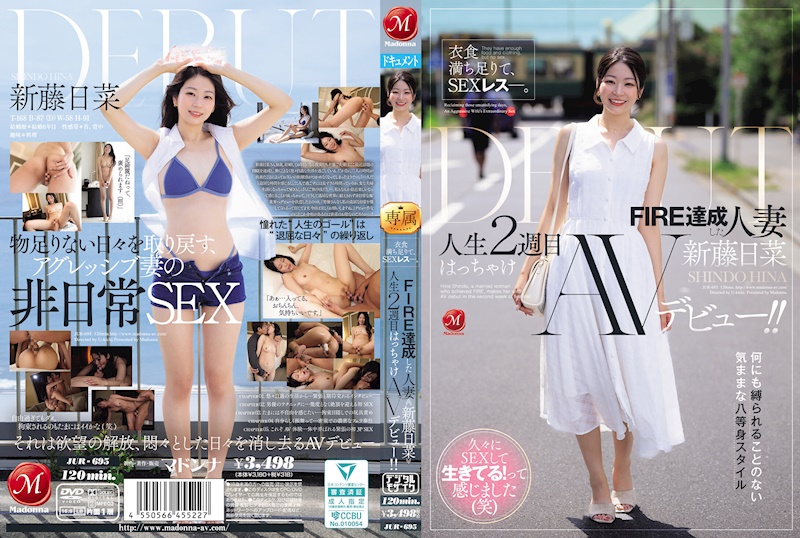 衣食無憂，卻無性生活——。達成FIRE的人妻≪新藤日菜≫ 人生第二階段放飛自我AV出道！！