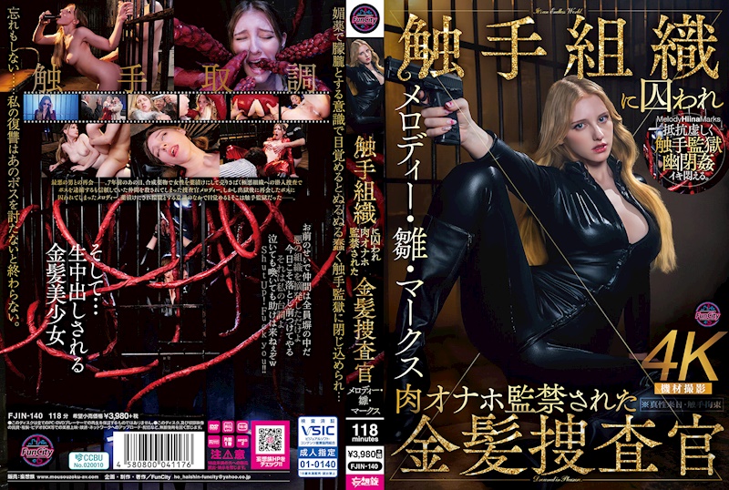 被觸手組織囚禁並作為肉體自慰器監禁的金髮搜查官 梅洛蒂・雛・馬克斯