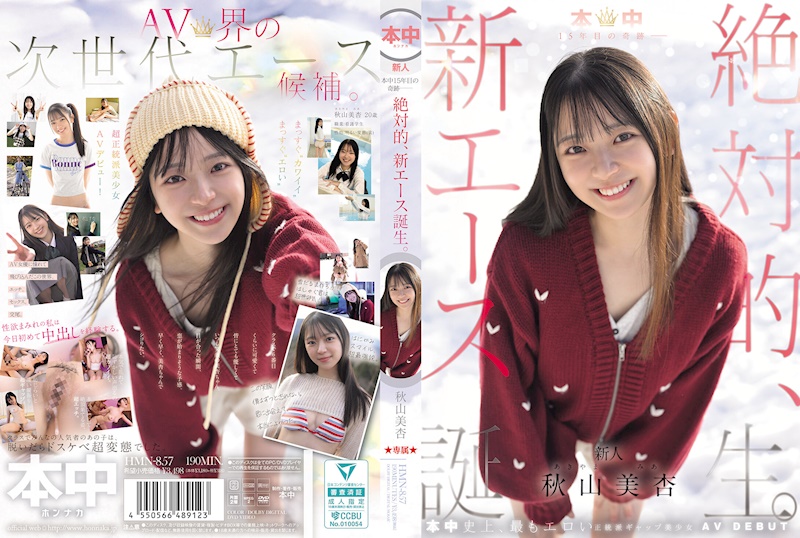 本中15年目の奇跡— 絕對的、新王牌誕生。秋山美杏